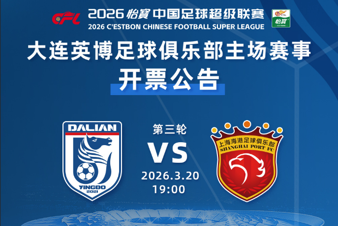 篮球直播平台-最低80，10个档次！英博发布对海港票务，时隔118天再遇卫冕冠军