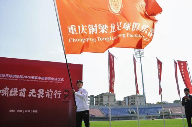 开云网页版-【2026中超巡礼之铜梁龙】青春之师务实稳进谋生存